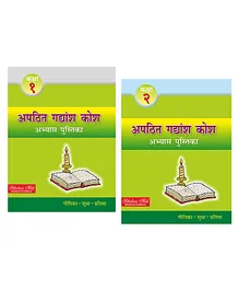 Apathatit Gadyansh Kosh Pustika Parts 1 and 2 Pack of 2 - Hindi