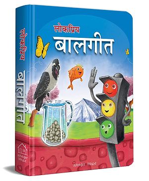 Lokpriya Baalgeet Rhymes Book-...