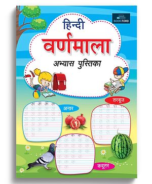 Varmala Writing Book - Hindi