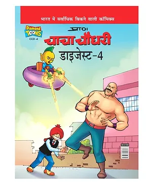 Chacha Chaudhary Digest Book Part 4 - Hindi