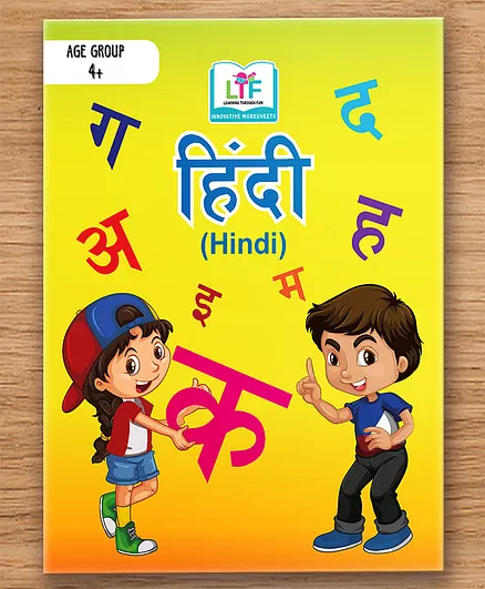 Brain Development Kids Activity Book - Hindi
