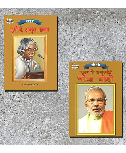APJ Abdul Kalam Bharat Ke Pradhanmantri Narender Modi Jivani Pack of 2 - Hindi