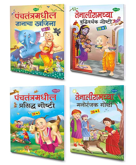 Panchatantra & Tenali Raman 20 in 1 Story Books By Sawan - Marathi Online in India, Buy at Best Price from - 12125668 Panchatantra & Tenali Raman 20 in 1 Story Books By Sawan - Marathi Online in India, Buy at Best Price from - 12125668