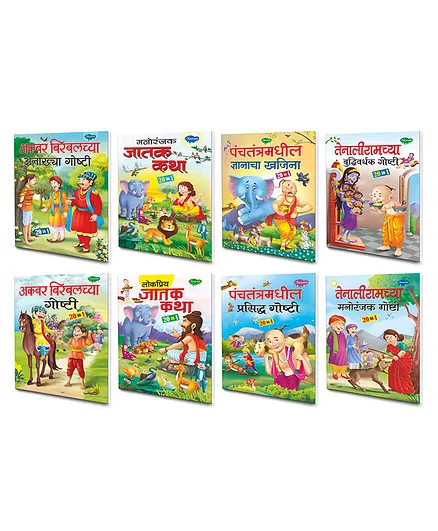 Classic Story Book Collection Pack of 8 By Sawan - Marathi