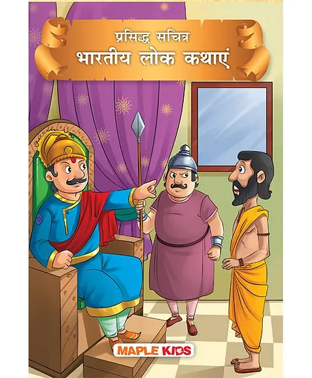 Indian Folk Tales  Illustrated - Hindi