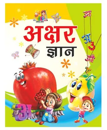 Akshar Gyan Book - Hindi  