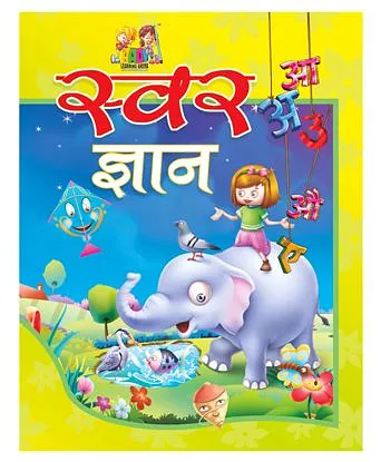UKG Book Swar Gyan - Hindi