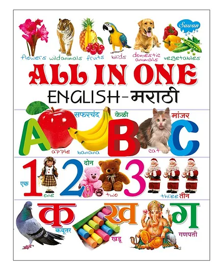 All in One Book - English Marathi Online in India, Buy at Best Price from   - 2484733