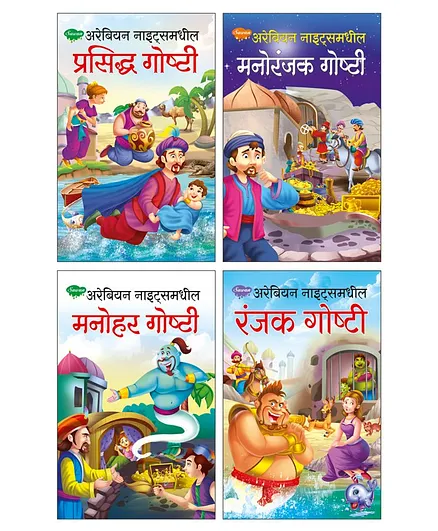 Arabian Nights Series Story Books Pack Of 4 -  Marathi 