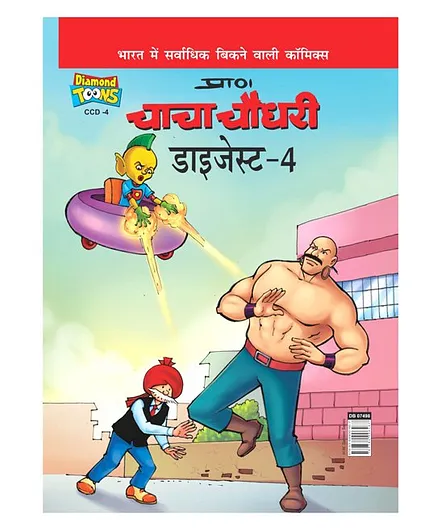 Chacha Chaudhary Digest Book Part 4 - Hindi Online in India, Buy at Best  Price from  - 2548486