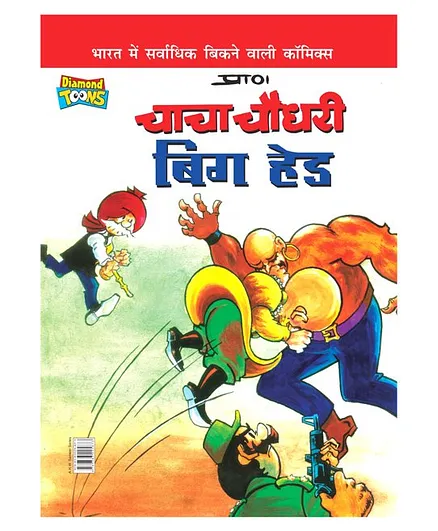 Chacha Chaudhary Story Book Hindi Online In India Buy At Best Price From Firstcry Com 2548523