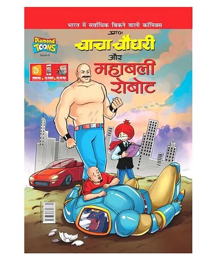 Chacha Choudhary And Mighty Robot Comic Book Hindi Online in