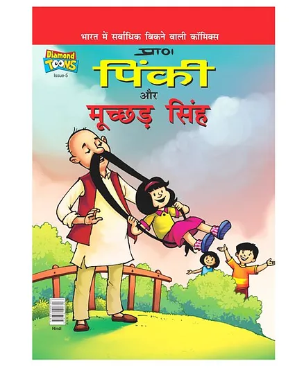 Pinki Aur Muchaad Singh Comic Book - Hindi Online in India, Buy at Best  Price from  - 2548534