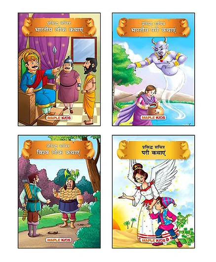Fairytales and Folktales Hindi Set of 4 Books - Hindi Online in India, Buy  at Best Price from  - 3133176