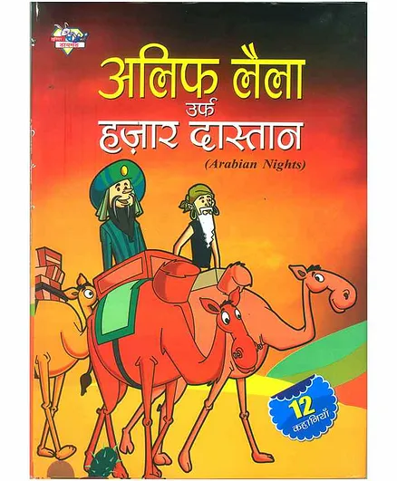 Diamond Books Alif Laila Urf Hazar Dastan Story Book - Hindi 