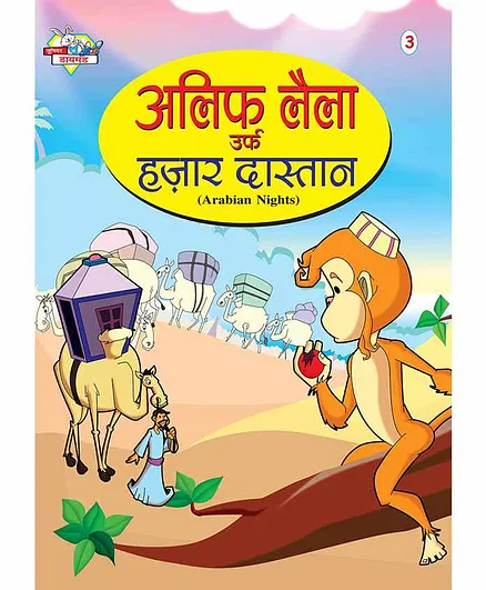Jr Diamond Alif Laila Urf Hazar Dastan Arabian Nights Book 3 - Hindi Online  in India, Buy at Best Price from  - 3350389