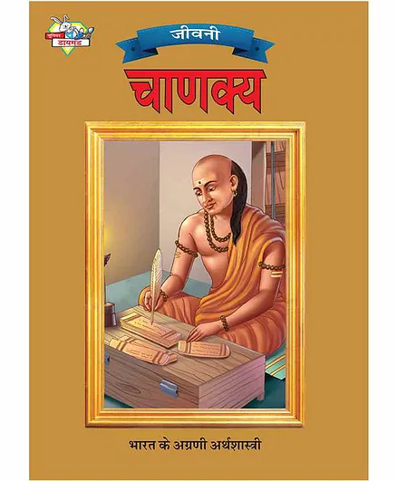 Jr Diamond Chanakya Book - Hindi