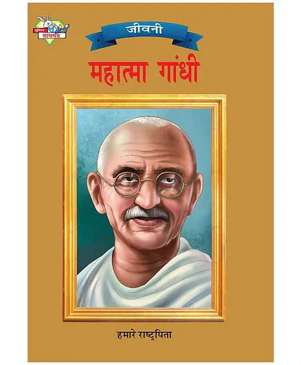 Jr Diamond Mahatma Gandhi Story Book - Hindi