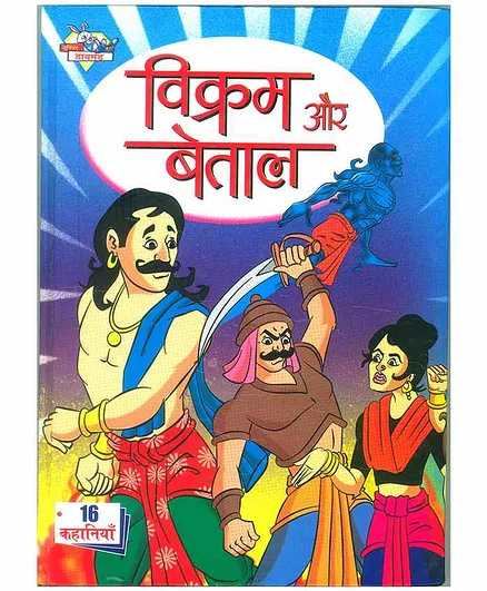 Jr Diamond Vikram Aur Betal Story Book - Hindi Online in India, Buy at Best  Price from  - 3350443