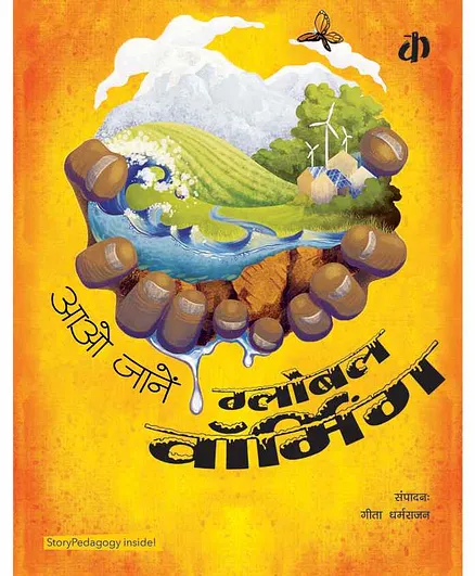 Katha Aao Jaane Global Warming Book - Hindi