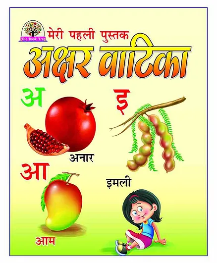 Laxmi Prakashan Akshar Vatika Alphabet Book - Hindi