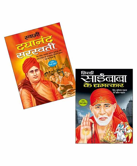Sawan Story Books Swami Dayanad Saraswati & Shirdi Saibaba Set of 2 - Hindi