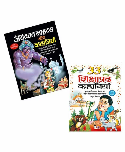 Sawan Arabian Night Ki Kahaniyan in Hindi and 33 Shikshaprad Kahaniyan  Books Set of 2 - Hindi Online in India, Buy at Best Price from   - 3608505