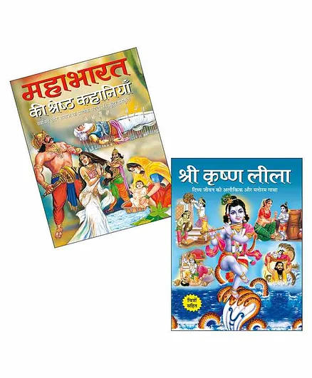 Sawan Mahabharat Ki Shrestha Kahaniya and Shree Krishna Leela Story Book  Set of 2 - Hindi Online in India, Buy at Best Price from  -  3608573
