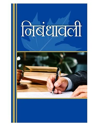 Essays - Hindi