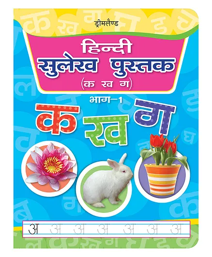 Dreamland Hindi Sulekh Pustak Ka Kha Ga Bhag Practice Bhag 1 for Children - Hindi Handwriting