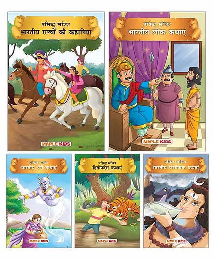 Maple Press Illustrated Stories from India Set of 5 - Hindi