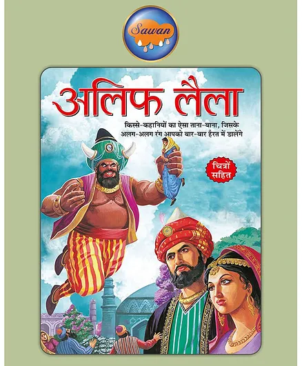 Sawan Alif Laila Story Book - Hindi