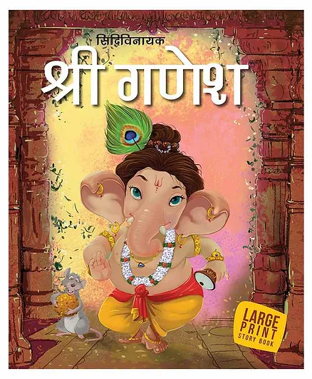 Shri Ganesh IIllustrated Story Book - Hindi Online in India, Buy at Best Price from - 8801527 Shri Ganesh IIllustrated Story Book - Hindi Online in India, Buy at Best Price from - 8801527