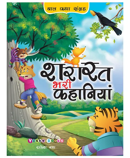 Shararat Bhari Kahaniyan - Hindi Online in India, Buy at Best Price from   - 890538