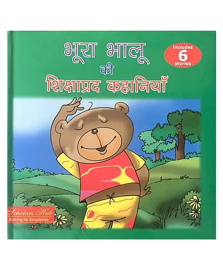 Bhoora Bhalu ki Shikshaprad Kahaniya Story Book - Hindi Online in India,  Buy at Best Price from  - 9114318