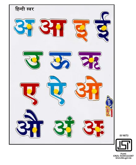 Planet of Toys Wooden Hindi Alphabet Swar Knob Puzzle - 13 Pieces