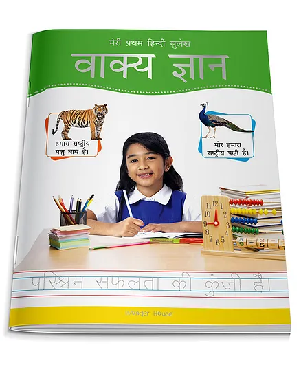 Meri Pratham Sulekh Vaakya Gyaan Writing Practice Book - Hindi