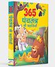 365 Panchatantra Stories - Hindi