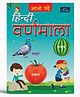 Aao Padhe Hindi Varnmala Reading Book - Hindi