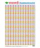 Barahkhadi Chart - Hindi