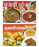 Ruchi Mehta Punjabi Vyanjan Gujrati Vyanjan Cookery Books Set of 2- Hindi