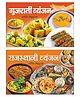 Ruchi Mehta Gujrati Vyanjan Gujrati Vyanjan Cookery Books Set of 2- Hindi