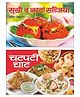 Ruchi Mehta Cookery Books Set Of 2 - Hindi