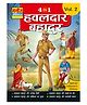 Sawan Havaldar Bahadur Collector Edition Vol. 2 - Hindi