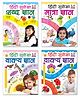 Sulekh Shabd Matra Vakya Gyan B 1 to 3 Set of 4 - Hindi