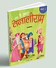 Yeh Hain Hamare Tenaliram 1 Hindi - 80 Pages