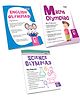 Scholars Insights Olympiad English Maths and Science Workbooks Grade 6 Set of 3 - English