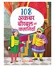 Maple Press 108 Akbar and Birbal Stories for Kids - Hindi