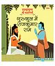 Ramayan ki Kahaniyan Gurukul Mein Rajkumar Ram -  Hindi