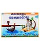 Skyculture Fabric Book Malayalam  Aksharamala Cloth Book - Malayalam